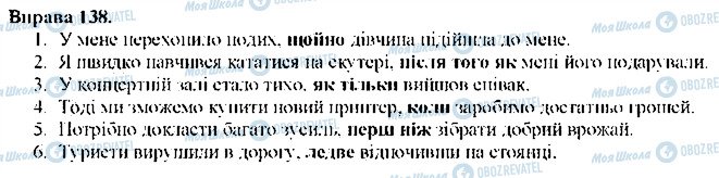 ГДЗ Укр мова 9 класс страница 138