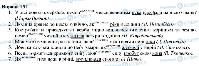 ГДЗ Українська мова 9 клас сторінка 151