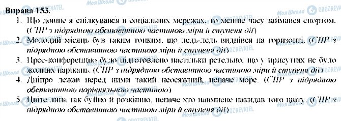 ГДЗ Українська мова 9 клас сторінка 153