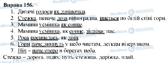 ГДЗ Українська мова 9 клас сторінка 156