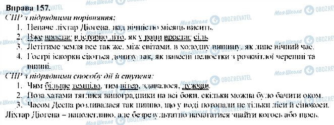 ГДЗ Укр мова 9 класс страница 157
