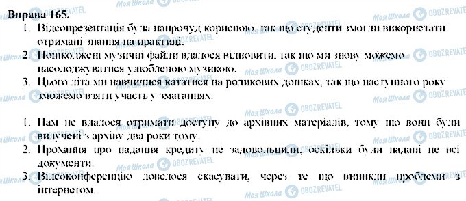 ГДЗ Українська мова 9 клас сторінка 165