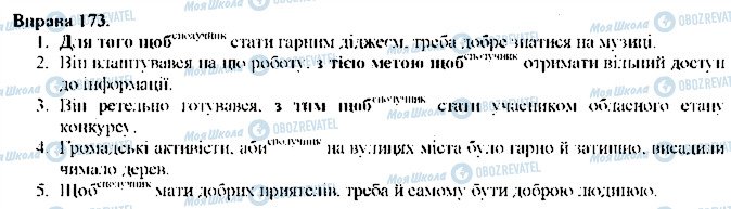 ГДЗ Українська мова 9 клас сторінка 173