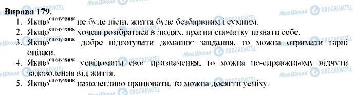 ГДЗ Українська мова 9 клас сторінка 179