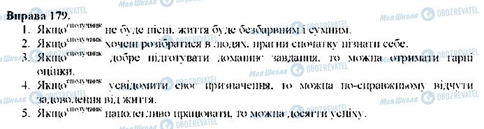 ГДЗ Укр мова 9 класс страница 179