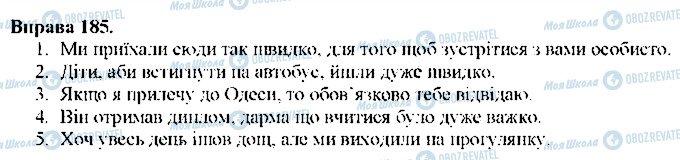 ГДЗ Укр мова 9 класс страница 185