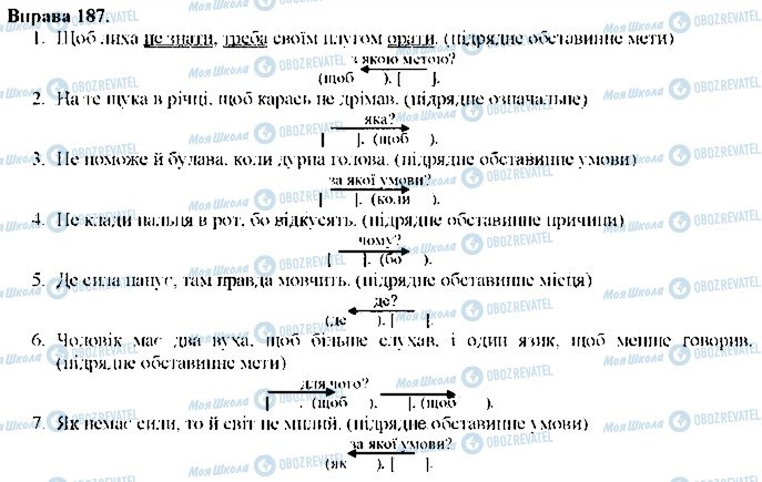 ГДЗ Укр мова 9 класс страница 187
