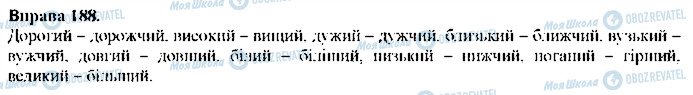 ГДЗ Укр мова 9 класс страница 188