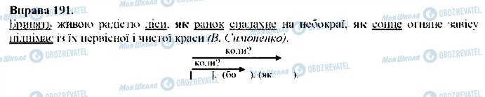 ГДЗ Укр мова 9 класс страница 191