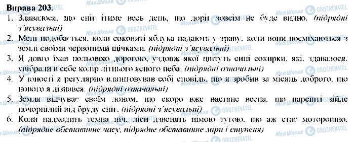 ГДЗ Укр мова 9 класс страница 203