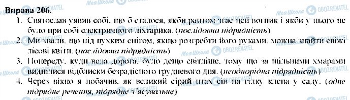 ГДЗ Укр мова 9 класс страница 206