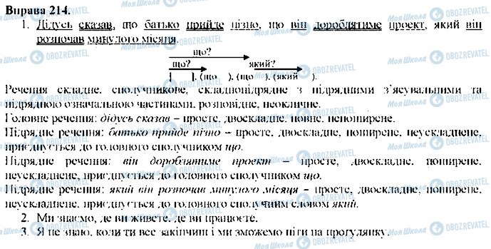 ГДЗ Українська мова 9 клас сторінка 214