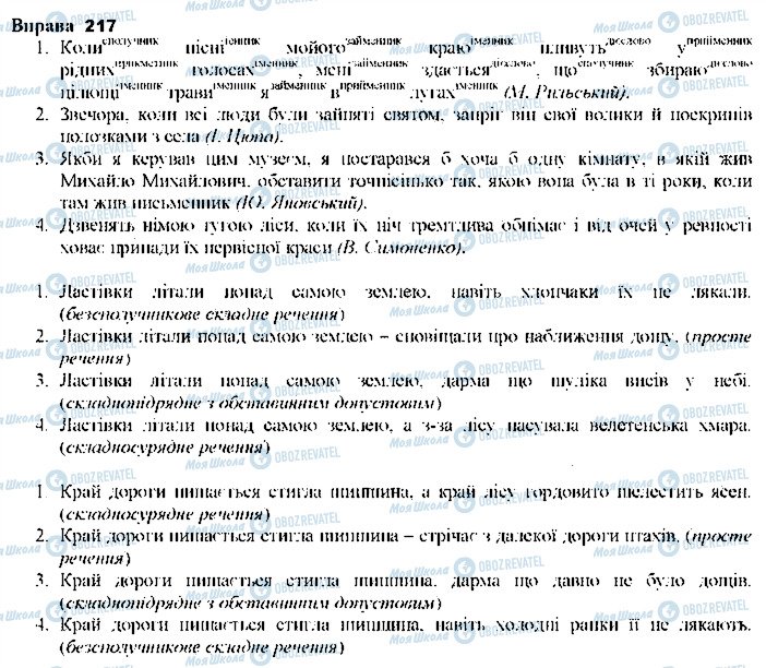 ГДЗ Українська мова 9 клас сторінка 217