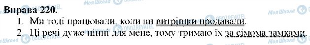 ГДЗ Українська мова 9 клас сторінка 220