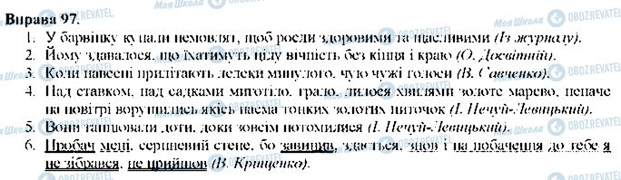 ГДЗ Укр мова 9 класс страница 97
