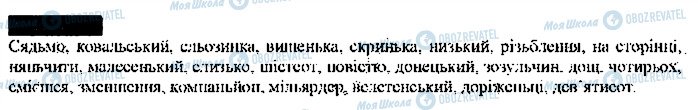 ГДЗ Українська мова 9 клас сторінка 377