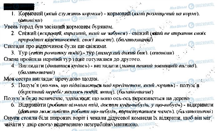 ГДЗ Українська мова 9 клас сторінка 388