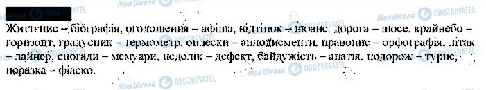 ГДЗ Українська мова 9 клас сторінка 391