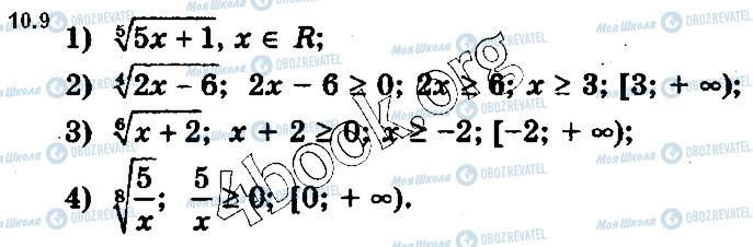ГДЗ Алгебра 10 клас сторінка 9