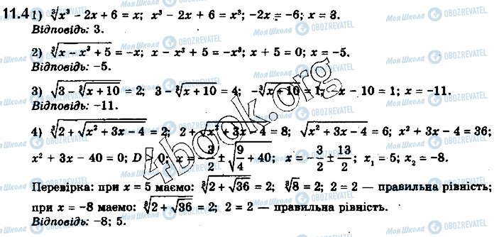 ГДЗ Алгебра 10 клас сторінка 4