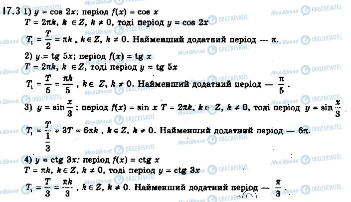 ГДЗ Алгебра 10 клас сторінка 3