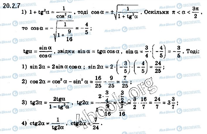 ГДЗ Алгебра 10 клас сторінка 7