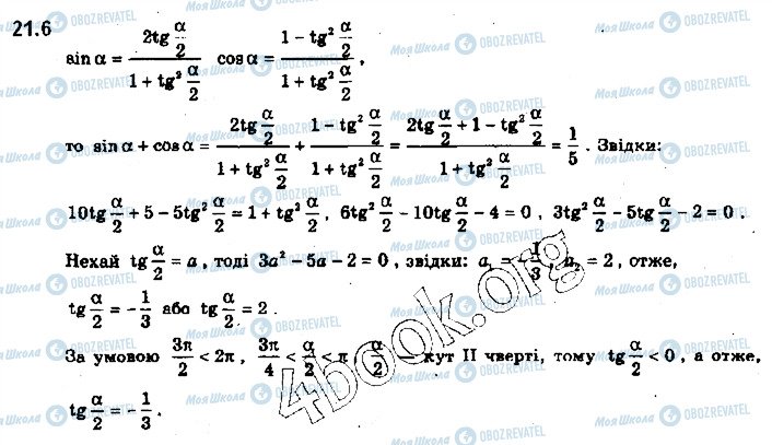 ГДЗ Алгебра 10 класс страница 6