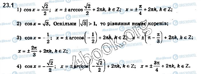 ГДЗ Алгебра 10 класс страница 1