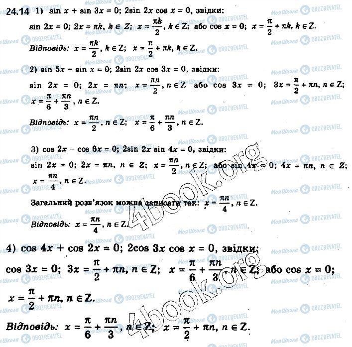 ГДЗ Алгебра 10 клас сторінка 14