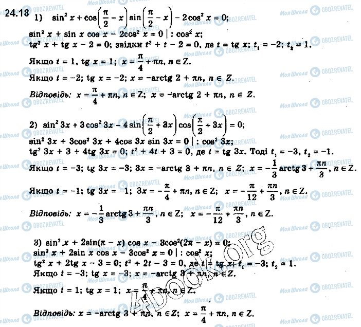 ГДЗ Алгебра 10 класс страница 18
