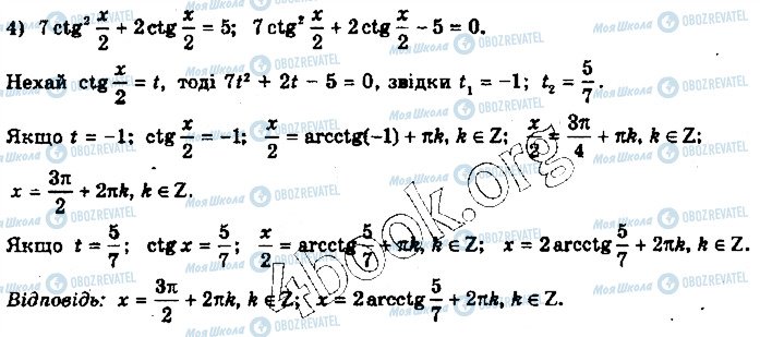 ГДЗ Алгебра 10 клас сторінка 4