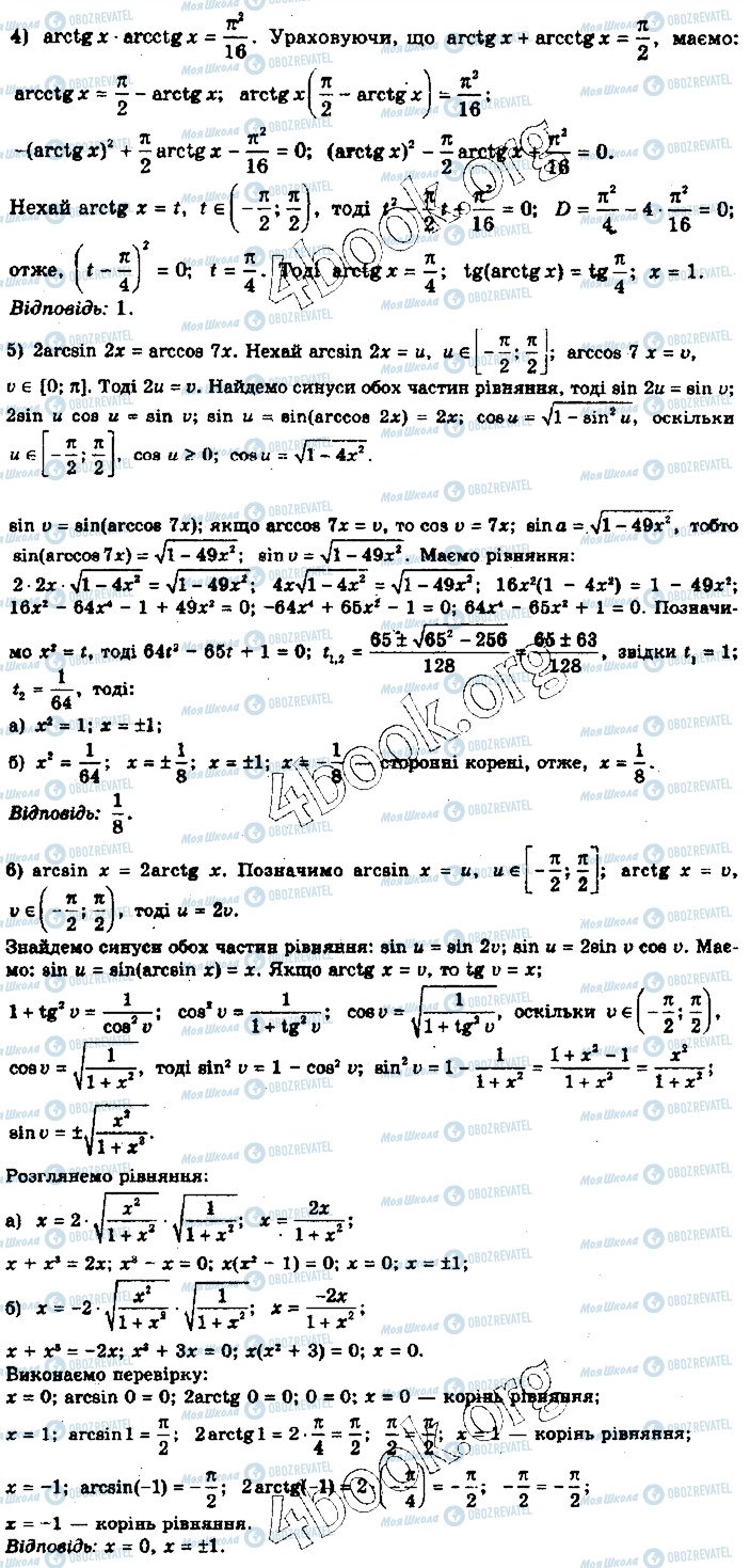 ГДЗ Алгебра 10 клас сторінка 5