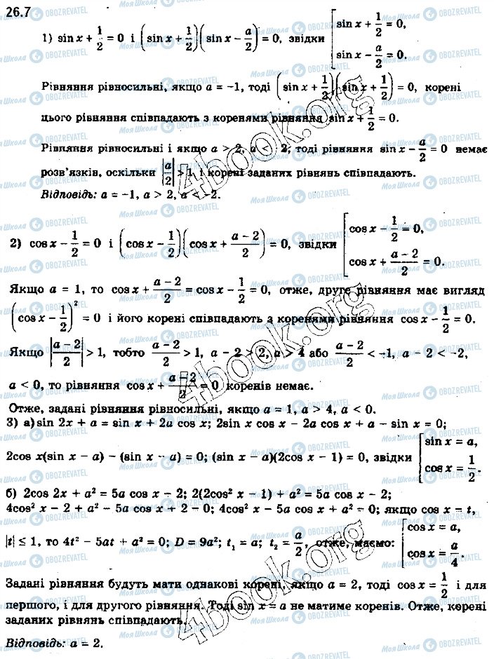 ГДЗ Алгебра 10 клас сторінка 7