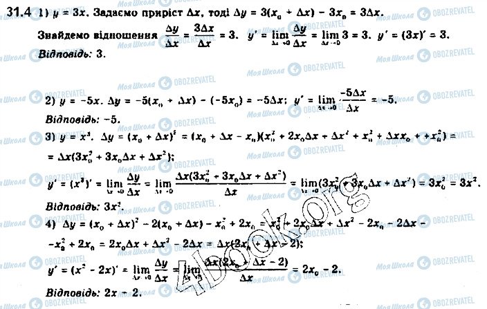 ГДЗ Алгебра 10 клас сторінка 4