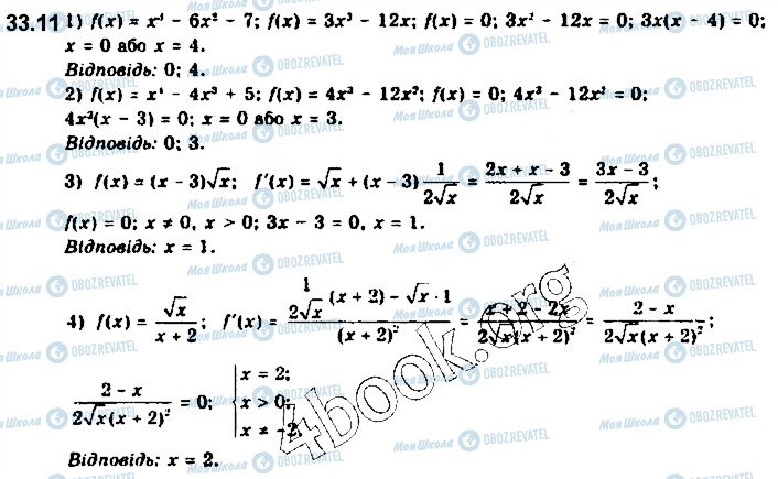 ГДЗ Алгебра 10 класс страница 11