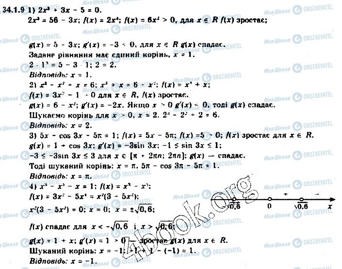 ГДЗ Алгебра 10 клас сторінка 9