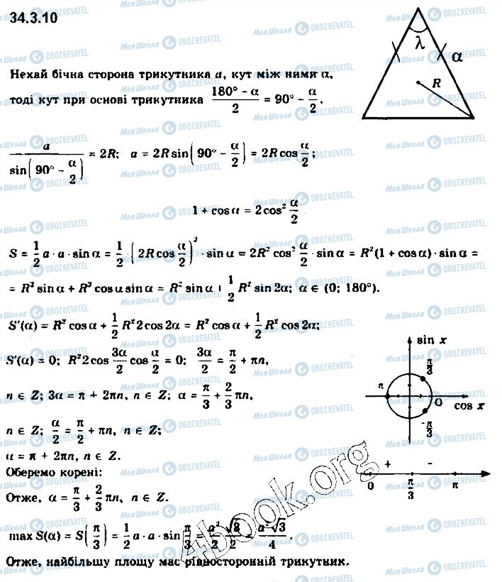 ГДЗ Алгебра 10 клас сторінка 10