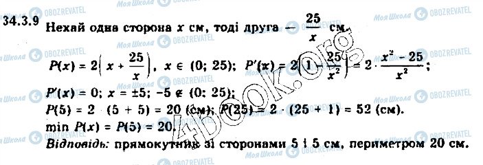 ГДЗ Алгебра 10 клас сторінка 9