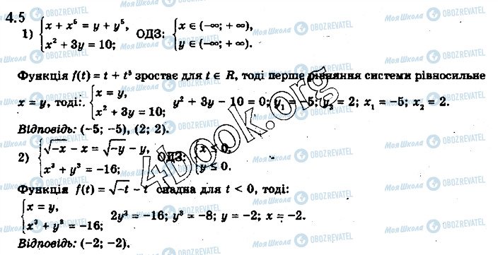 ГДЗ Алгебра 10 класс страница 5