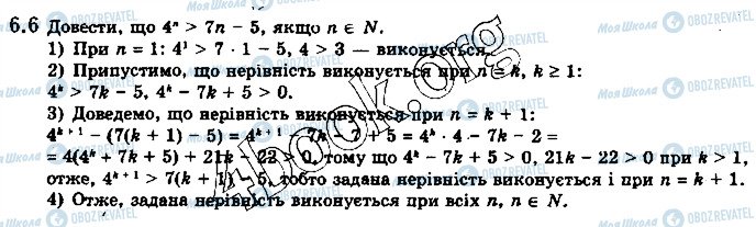 ГДЗ Алгебра 10 класс страница 6