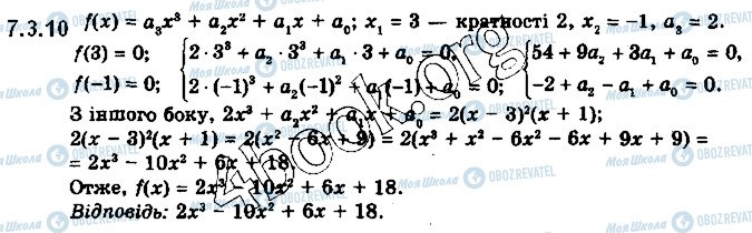 ГДЗ Алгебра 10 клас сторінка 10
