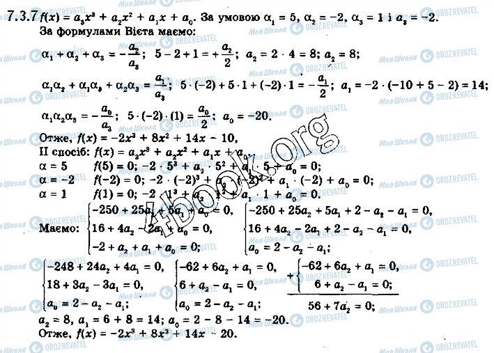 ГДЗ Алгебра 10 клас сторінка 7
