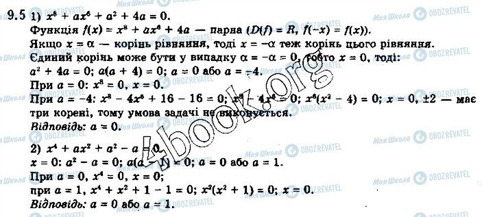 ГДЗ Алгебра 10 класс страница 5