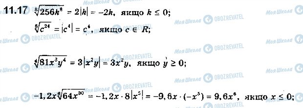 ГДЗ Алгебра 10 класс страница 17