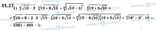 ГДЗ Алгебра 10 класс страница 23
