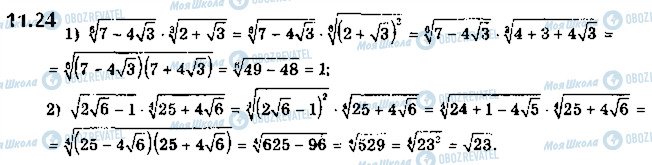 ГДЗ Алгебра 10 класс страница 24