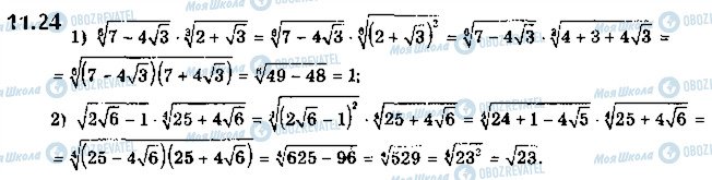 ГДЗ Алгебра 10 клас сторінка 24