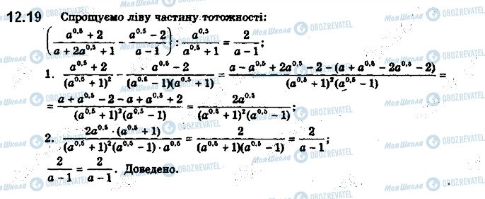 ГДЗ Алгебра 10 клас сторінка 19