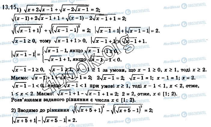 ГДЗ Алгебра 10 клас сторінка 15