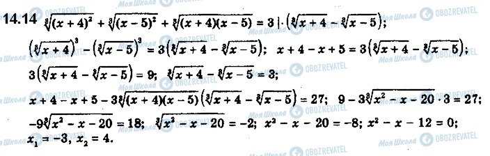 ГДЗ Алгебра 10 клас сторінка 14